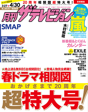 月刊 ザ・テレビジョン宮城・福島版－分版－ 2015年5月号 (発売日2015