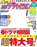 月刊 ザ テレビジョン宮城 福島版 分版 15年5月号 発売日15年03月24日 雑誌 定期購読の予約はfujisan