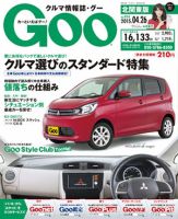 Ｇoo（グー）北関東版 2015年4/26号 (発売日2015年03月26日) 表紙