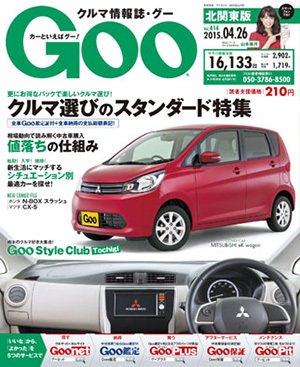 Ｇoo（グー）北関東版 2015年4/26号 (発売日2015年03月26日) 表紙