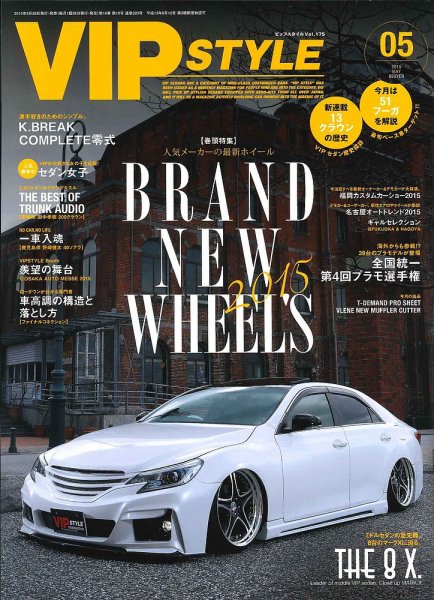 VIPSTYLE （ビップスタイル） 2015年5月号 (発売日2015年03月26日) 表紙