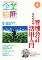 企業診断 2015年4月号 表紙
