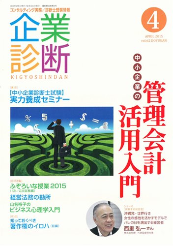 企業診断 2015年4月号 (発売日2015年03月27日) 表紙