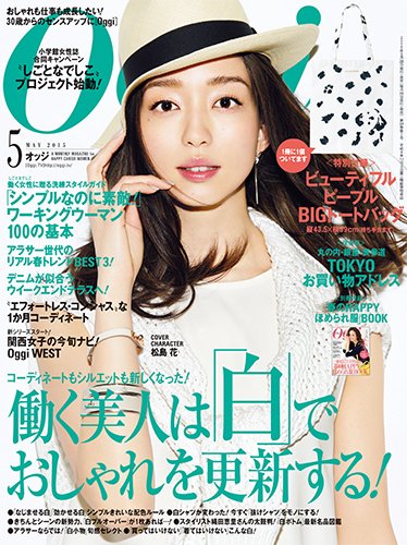 Oggi（オッジ） 2015年5月号 (発売日2015年03月28日) 表紙