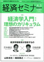 経済セミナー 2015年5月号 表紙