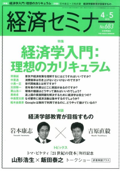 経済セミナー 2015年5月号 (発売日2015年03月27日) 表紙