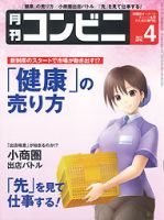 コンビニ 2015年04月号 (発売日2015年03月24日) 表紙