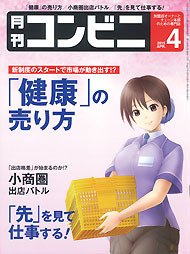 コンビニ 2015年04月号 (発売日2015年03月24日) 表紙
