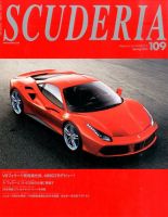 SCUDERIA（スクーデリア） №109 表紙