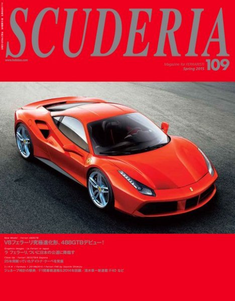 SCUDERIA（スクーデリア） №109 (発売日2015年03月31日) 表紙