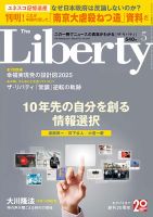 ザ・リバティ 2015年5月号 表紙