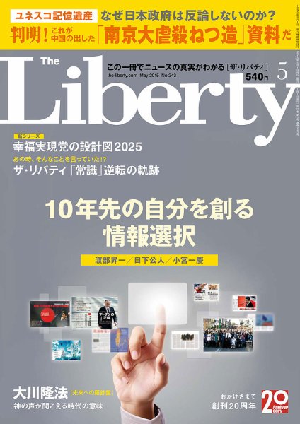 ザ・リバティ 2015年5月号 (発売日2015年03月30日) 表紙