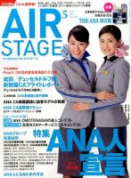 月刊エアステージ（AIR STAGE） 2015年5月号 表紙