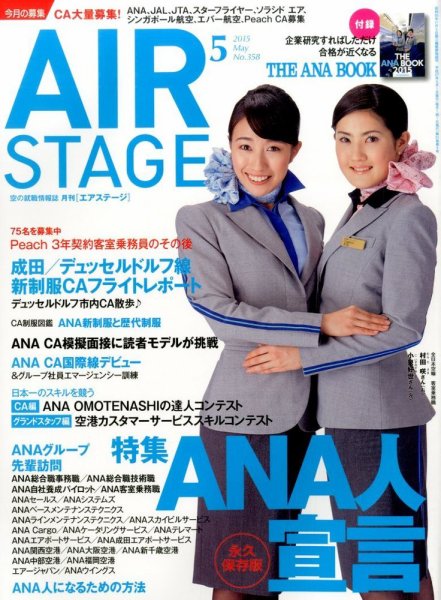 月刊エアステージ（AIR STAGE） 2015年5月号 (発売日2015年03月28日) 表紙