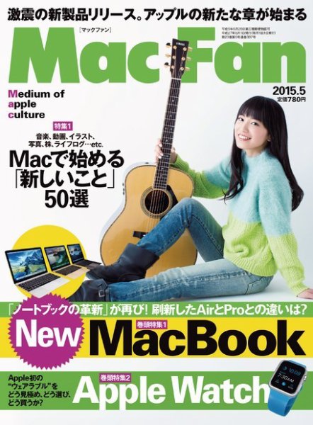 Mac Fan（マックファン） 2015年5月号 (発売日2015年03月28日) 表紙