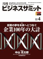 月刊次世代経営者 2015年4月号 表紙