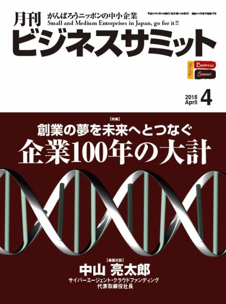 月刊次世代経営者 2015年4月号 (発売日2015年03月25日) 表紙