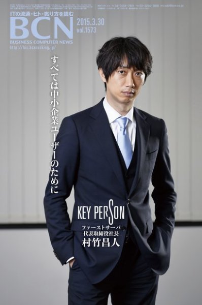 週刊BCN vol.1573 (発売日2015年03月30日) 表紙