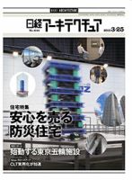 日経アーキテクチュア 表紙