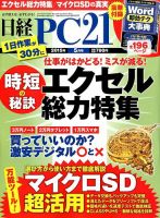 日経PC21 2015年5月号 表紙