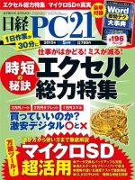 日経PC21 2015年5月号 (発売日2015年03月24日) 表紙