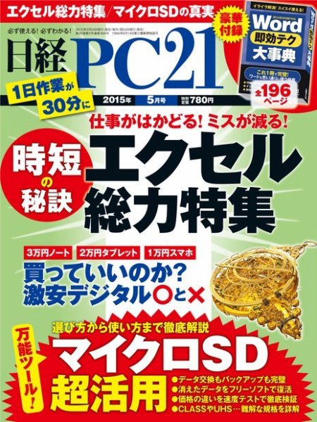 日経PC21 2015年5月号 (発売日2015年03月24日) 表紙