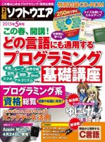 日経ソフトウエア 2015年5月号 表紙