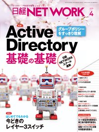 日経NETWORK(日経ネットワーク) 2015年03月28日発売号 表紙