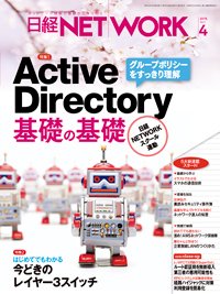 日経NETWORK(日経ネットワーク) 2015年03月28日発売号 | 雑誌/定期購読