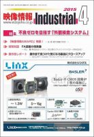 映像情報インダストリアル 通巻854号 (発売日2015年03月25日) 表紙