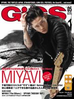 GiGS（ギグス） 2015年5月号 表紙