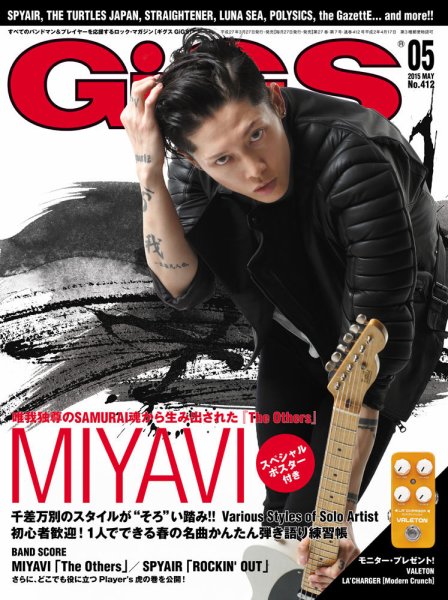 GiGS（ギグス） 2015年5月号 (発売日2015年03月27日) 表紙