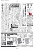 The Bunka News 2015年03月30日発売号 表紙