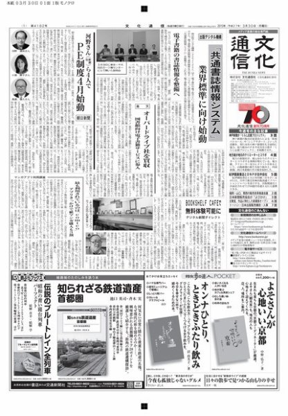 The Bunka News 2015年03月30日発売号 表紙