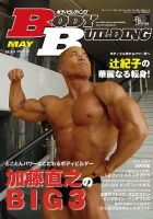 月刊ボディビルディング 2015年5月号 (発売日2015年03月25日) | 雑誌