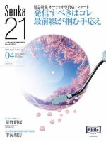 Senka21 2015年4月号 (発売日2015年03月30日) 表紙