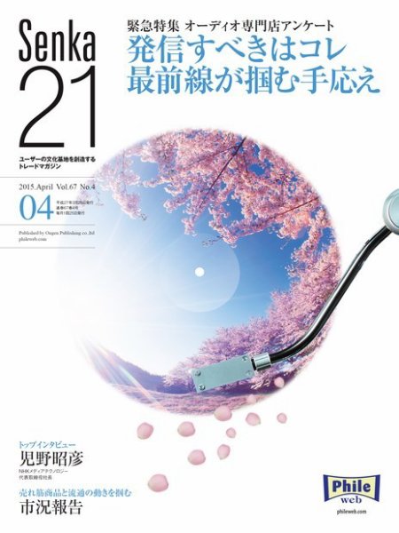 Senka21 2015年4月号 (発売日2015年03月30日) 表紙