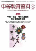 月刊中等教育資料 4月号 表紙