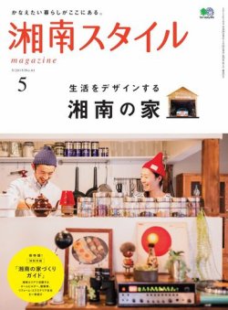湘南スタイル magazine 2015年5月号 (発売日2015年03月26日) 表紙