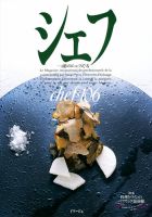 シェフ No.106 表紙