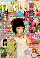 HONKOWA (ホンコワ) 2015年5月号 表紙