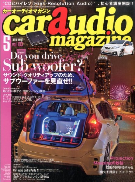 car audio magazine（カーオーディオマガジン） 2015年5月号 (発売日2015年03月30日) 表紙