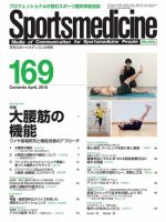 スポーツメディスン No.169 表紙