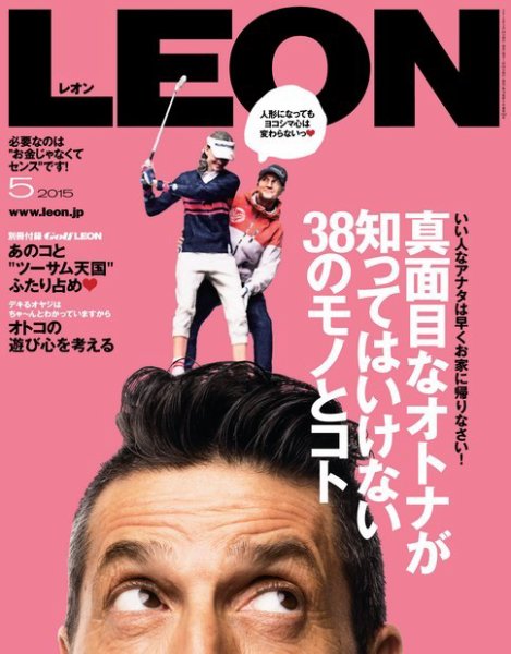 LEON（レオン） 2015年5月号 (発売日2015年03月24日) 表紙