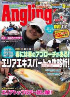 Angling Fan（アングリングファン） 2015年5月号 表紙