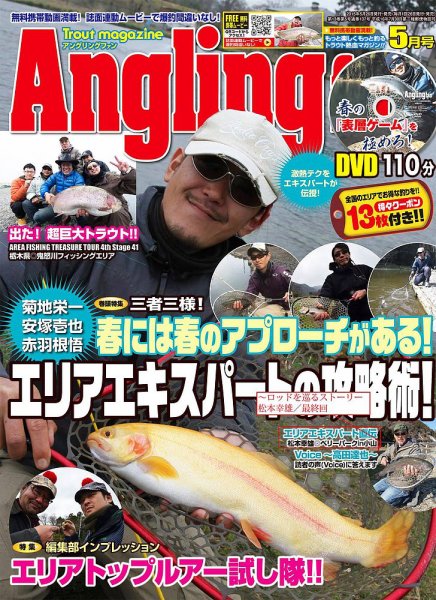 Angling Fan（アングリングファン） 2015年5月号 (発売日2015年03月26日) 表紙