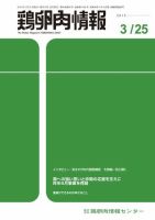 鶏卵肉情報 2015年3月25日号 表紙