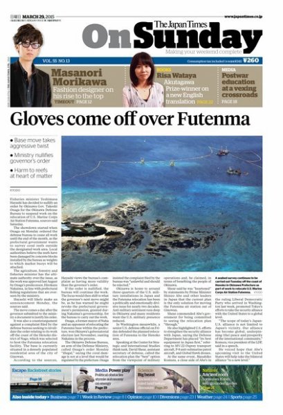 The Japan Times / The New York Times Weekend Edition Vol. 55 No.13 (発売日2015年03月29日) 表紙