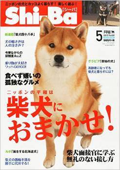 Shi-Ba(シーバ)　 2015年5月号 (発売日2015年03月28日) 表紙