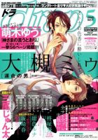 drap（ドラ） 2015年5月号 表紙